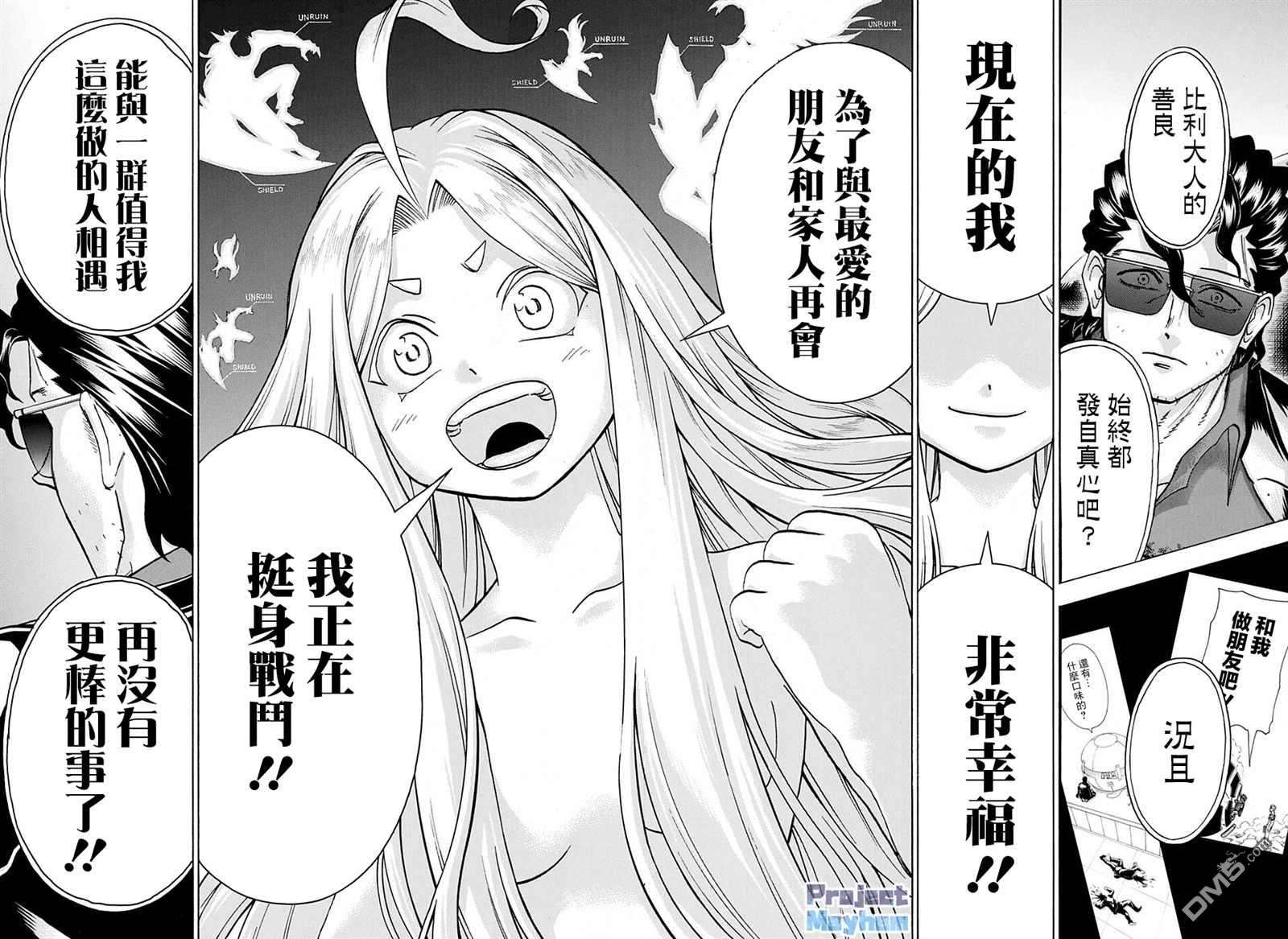 不死＋不幸第121话