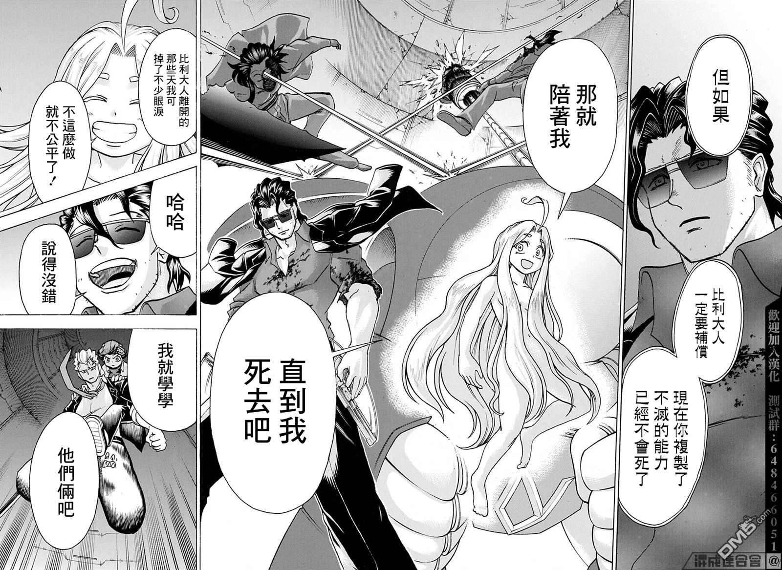 不死＋不幸第121话