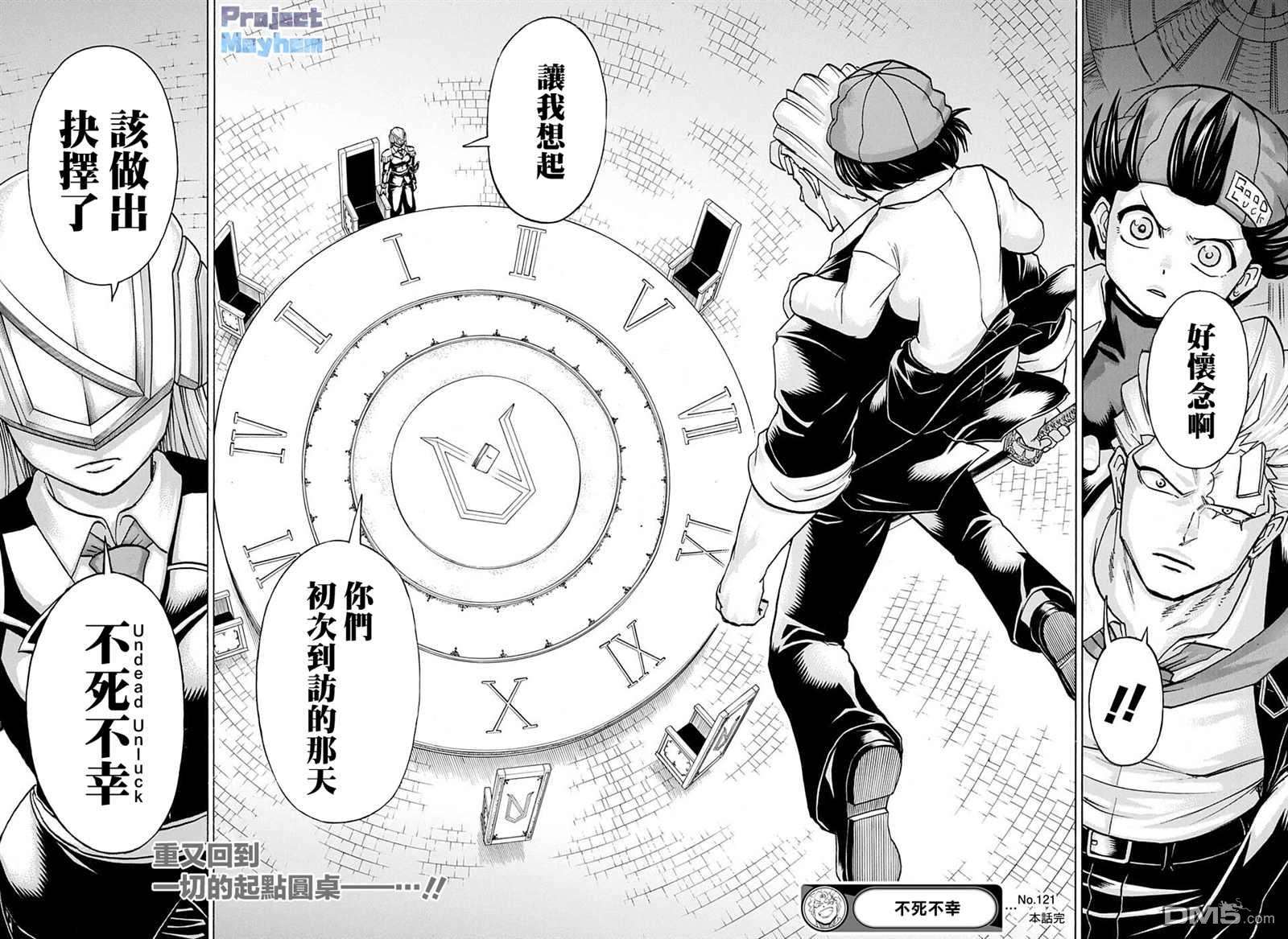 不死＋不幸第121话