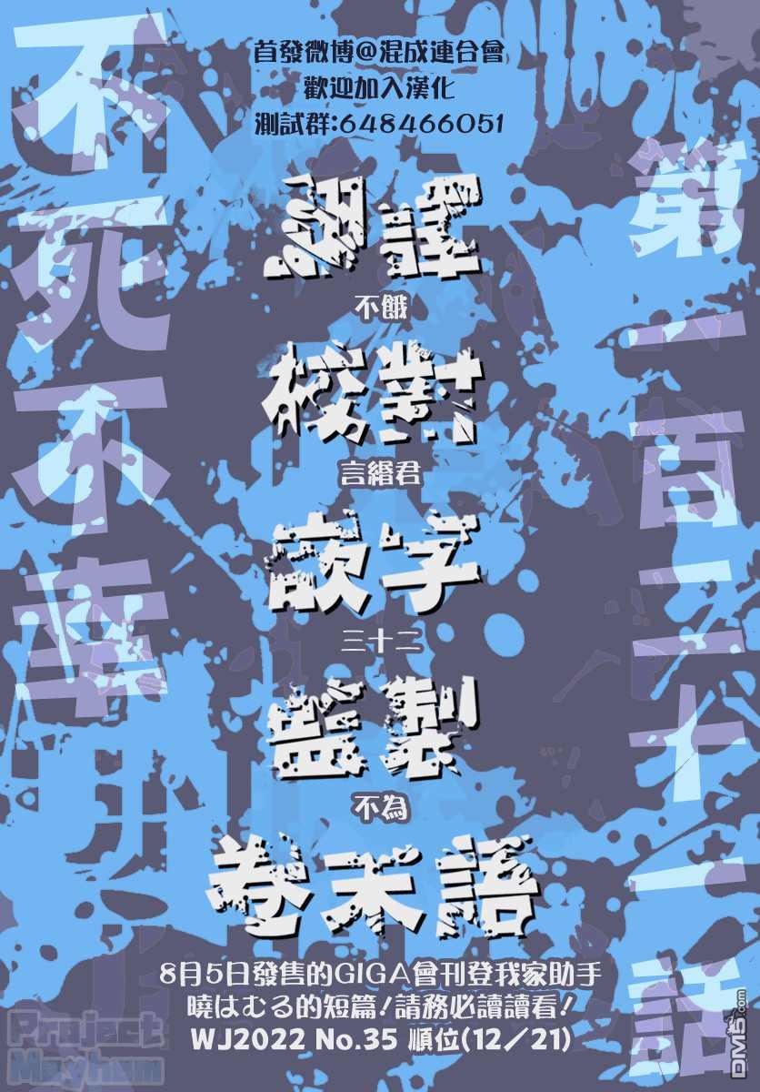 不死＋不幸第121话