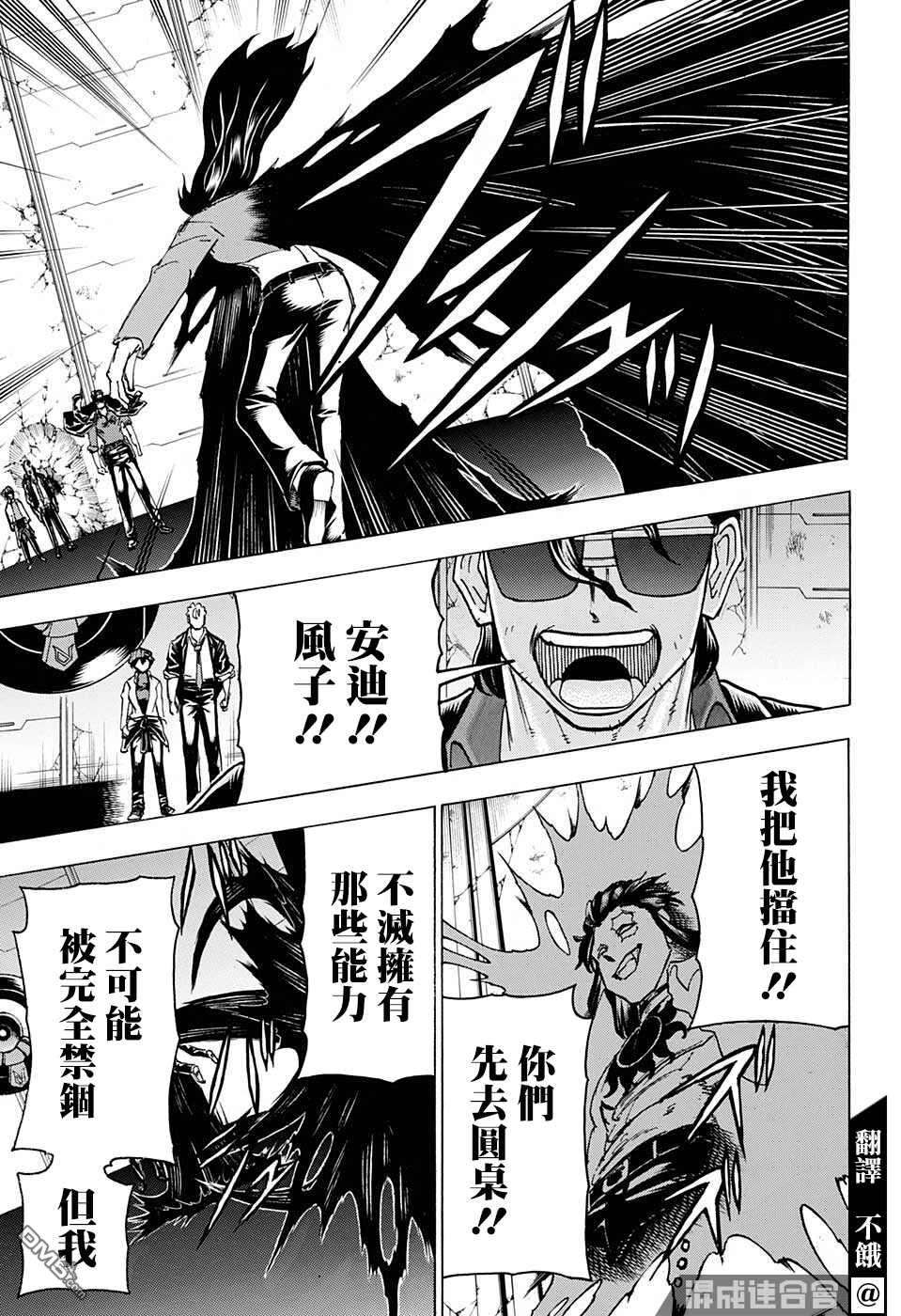 不死＋不幸第121话