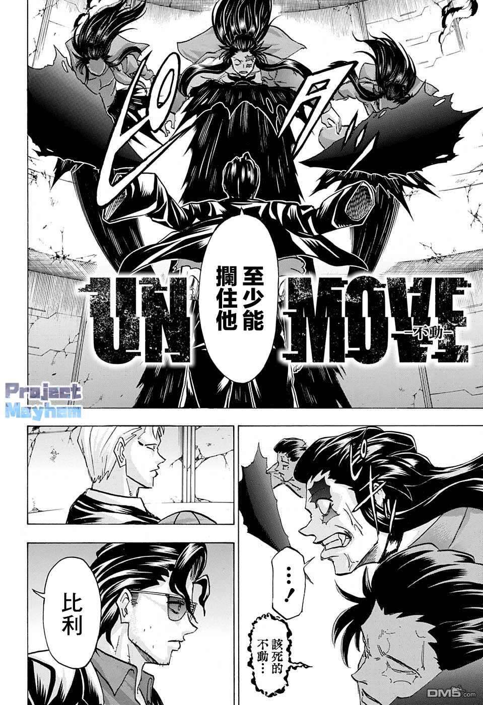 不死＋不幸第121话