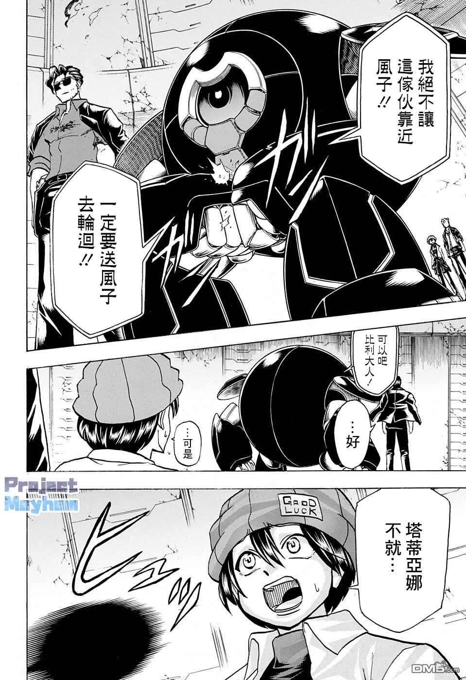 不死＋不幸第121话