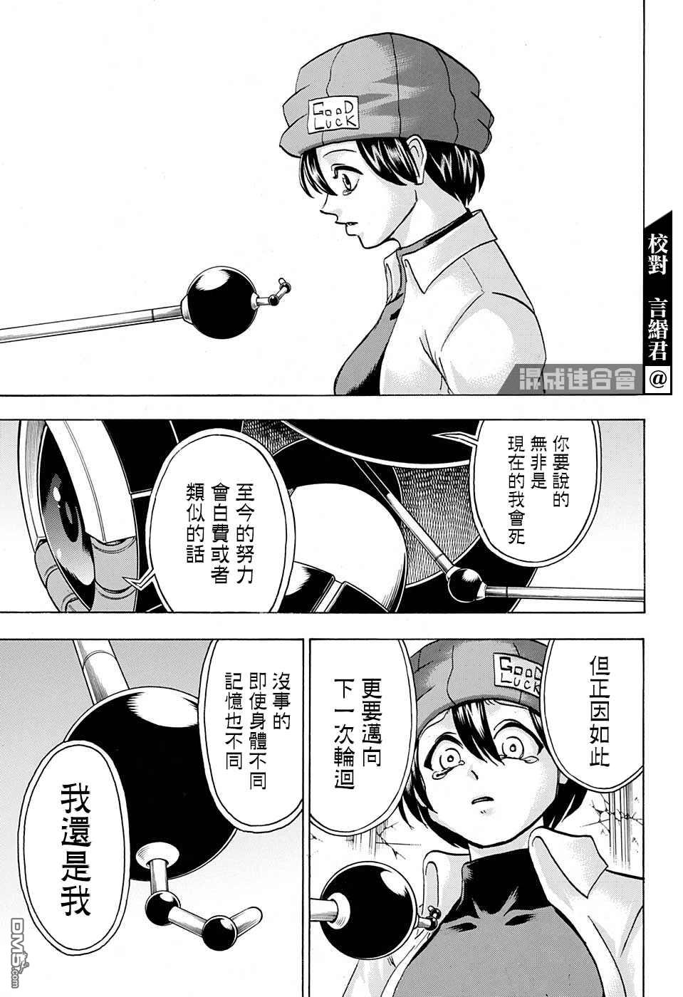 不死＋不幸第121话