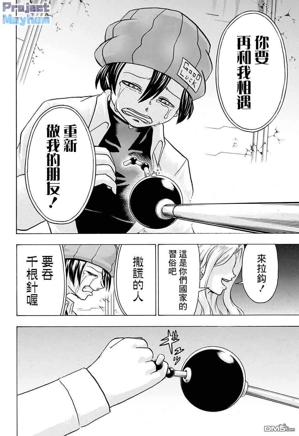 不死＋不幸第121话