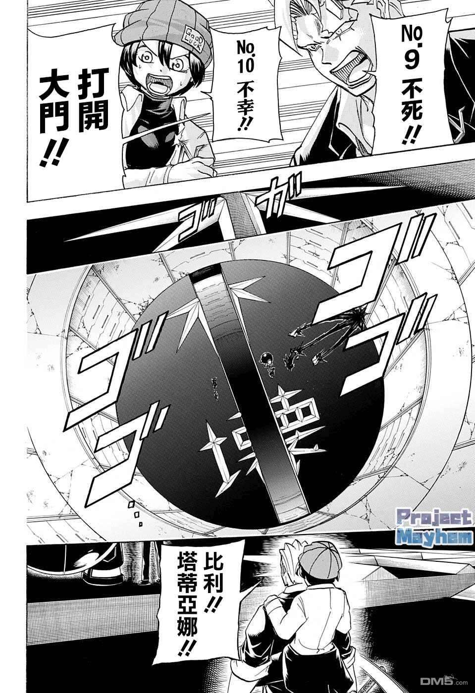 不死＋不幸第121话