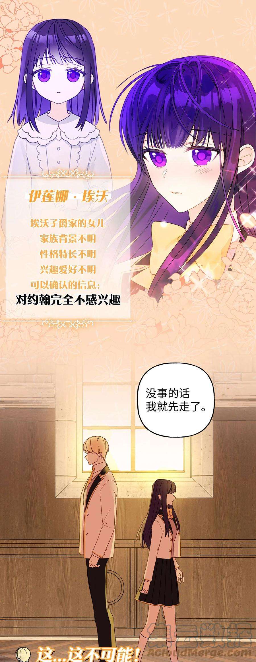 伊莲娜·埃沃的观察日志上线福利 序章福利