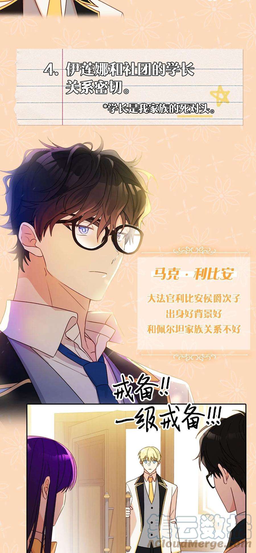 伊莲娜·埃沃的观察日志上线福利 序章福利