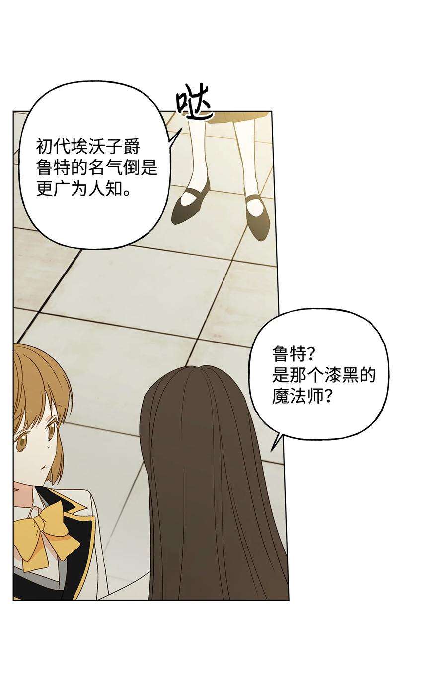 伊莲娜·埃沃的观察日志1 首席