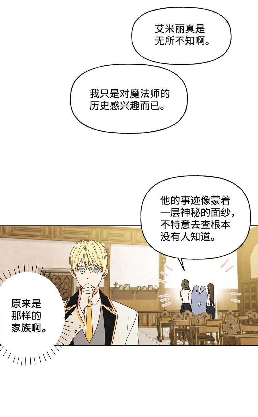 伊莲娜·埃沃的观察日志1 首席