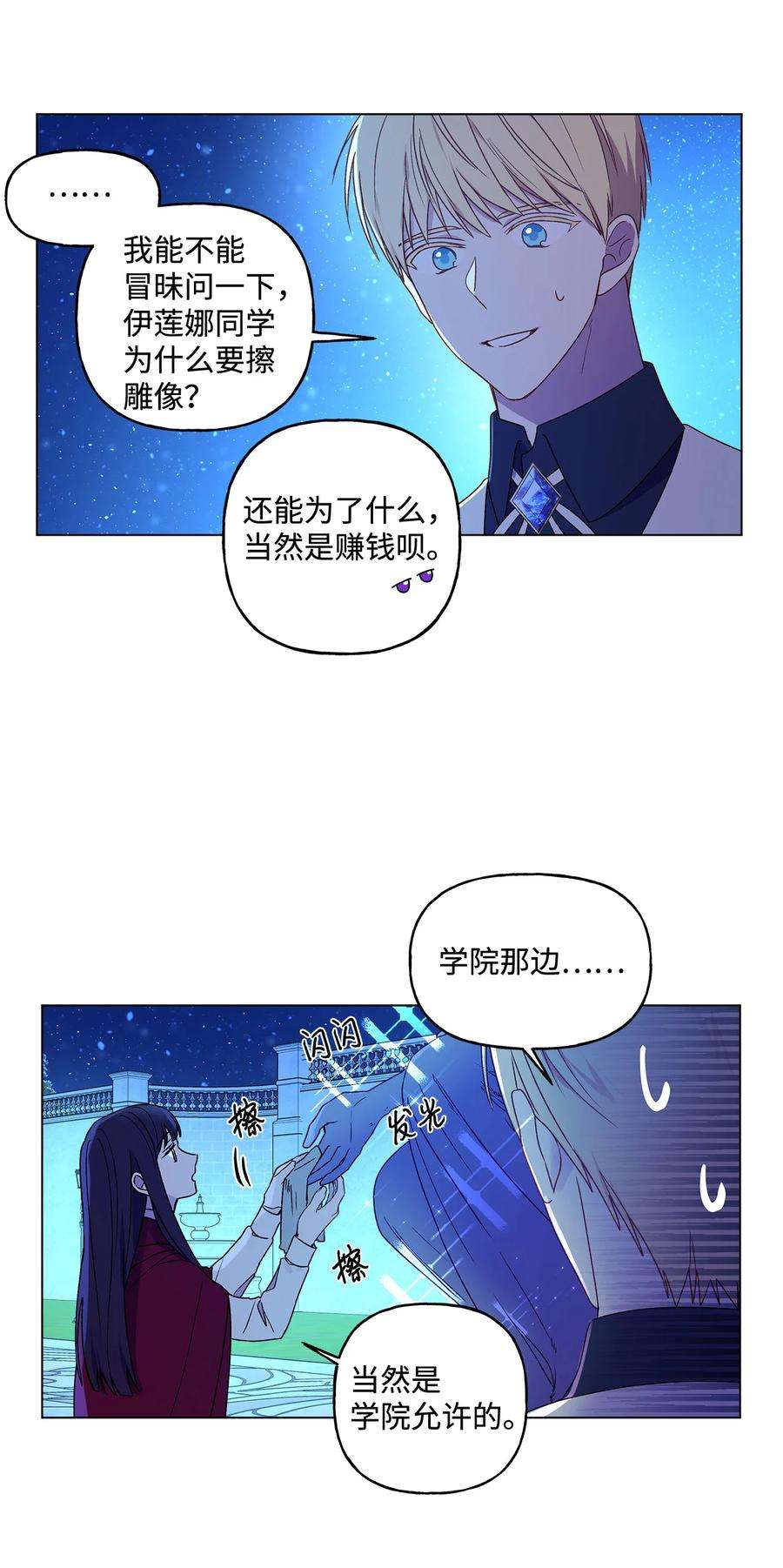 伊莲娜·埃沃的观察日志2 被嫌弃了