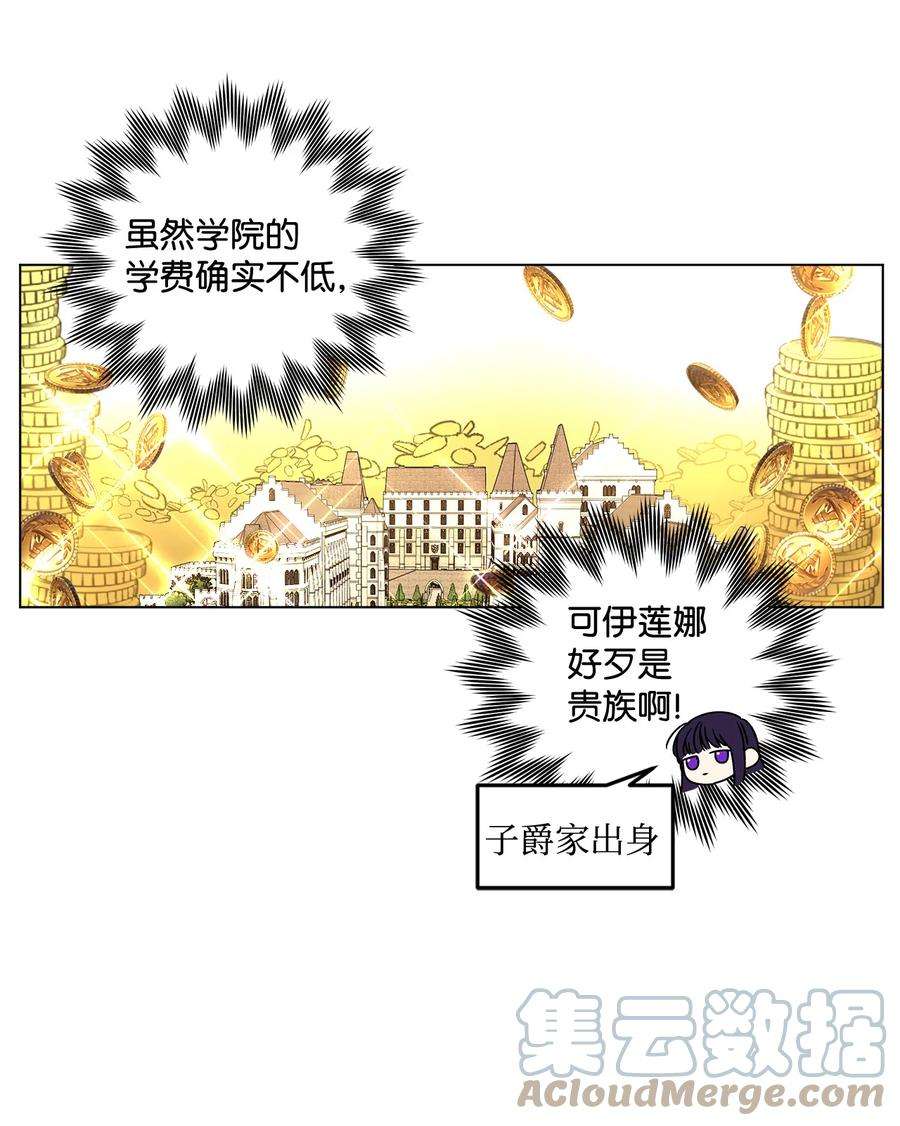伊莲娜·埃沃的观察日志2 被嫌弃了