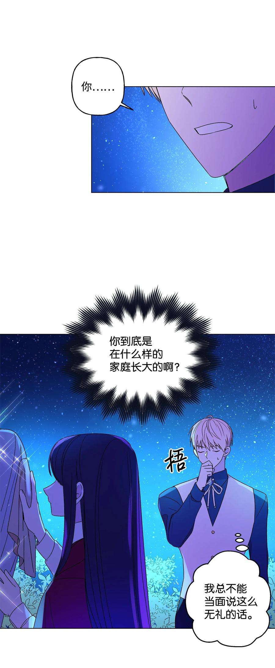 伊莲娜·埃沃的观察日志2 被嫌弃了
