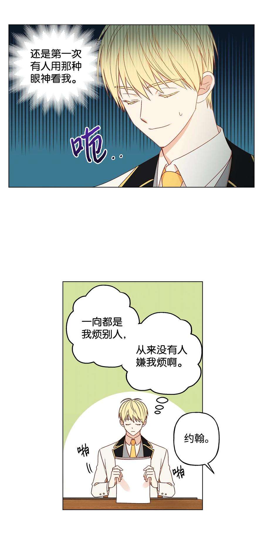 伊莲娜·埃沃的观察日志2 被嫌弃了