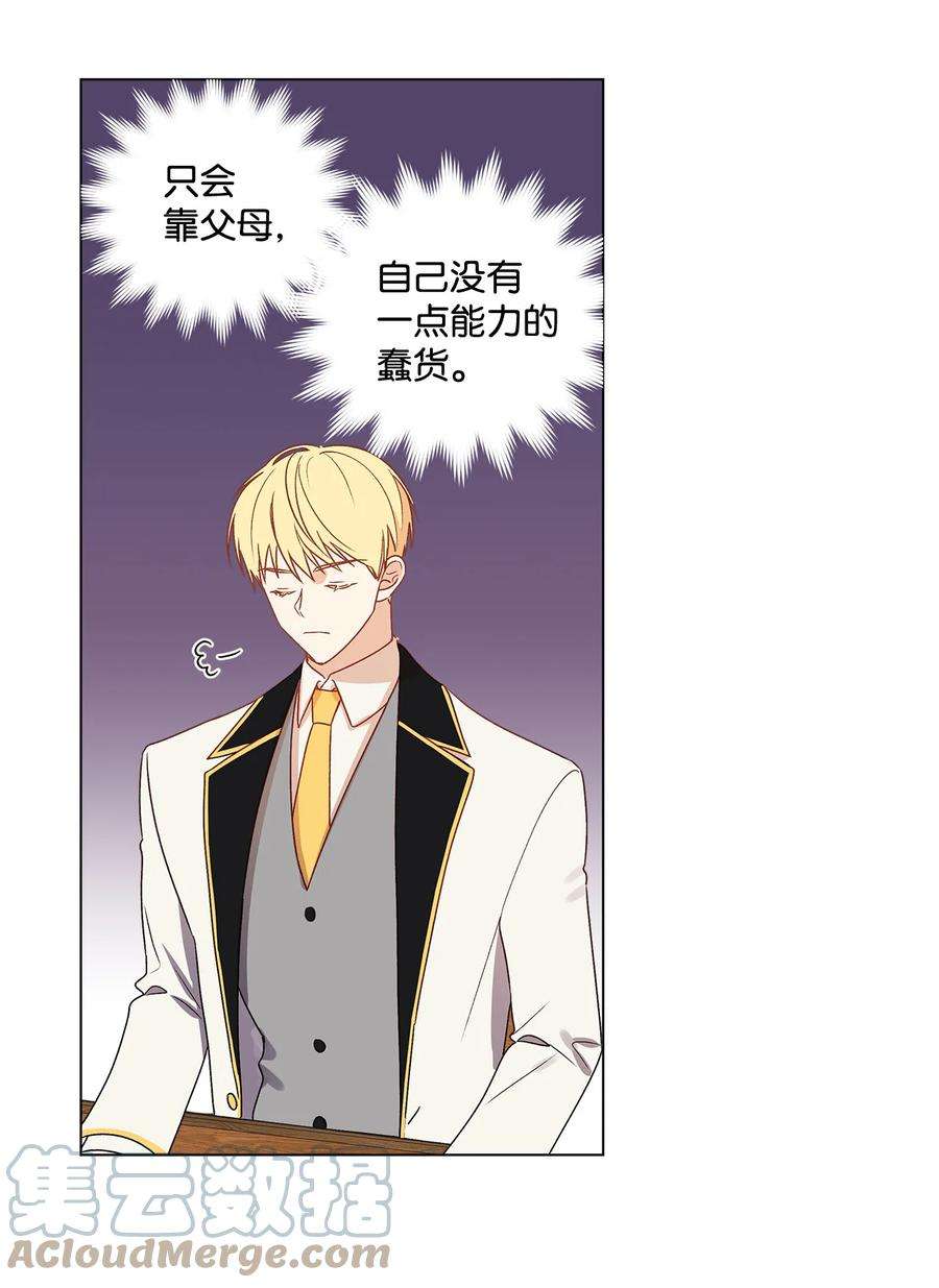 伊莲娜·埃沃的观察日志2 被嫌弃了