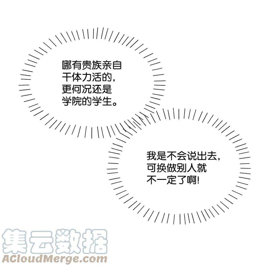 伊莲娜·埃沃的观察日志2 被嫌弃了