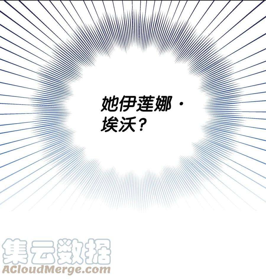 伊莲娜·埃沃的观察日志2 被嫌弃了