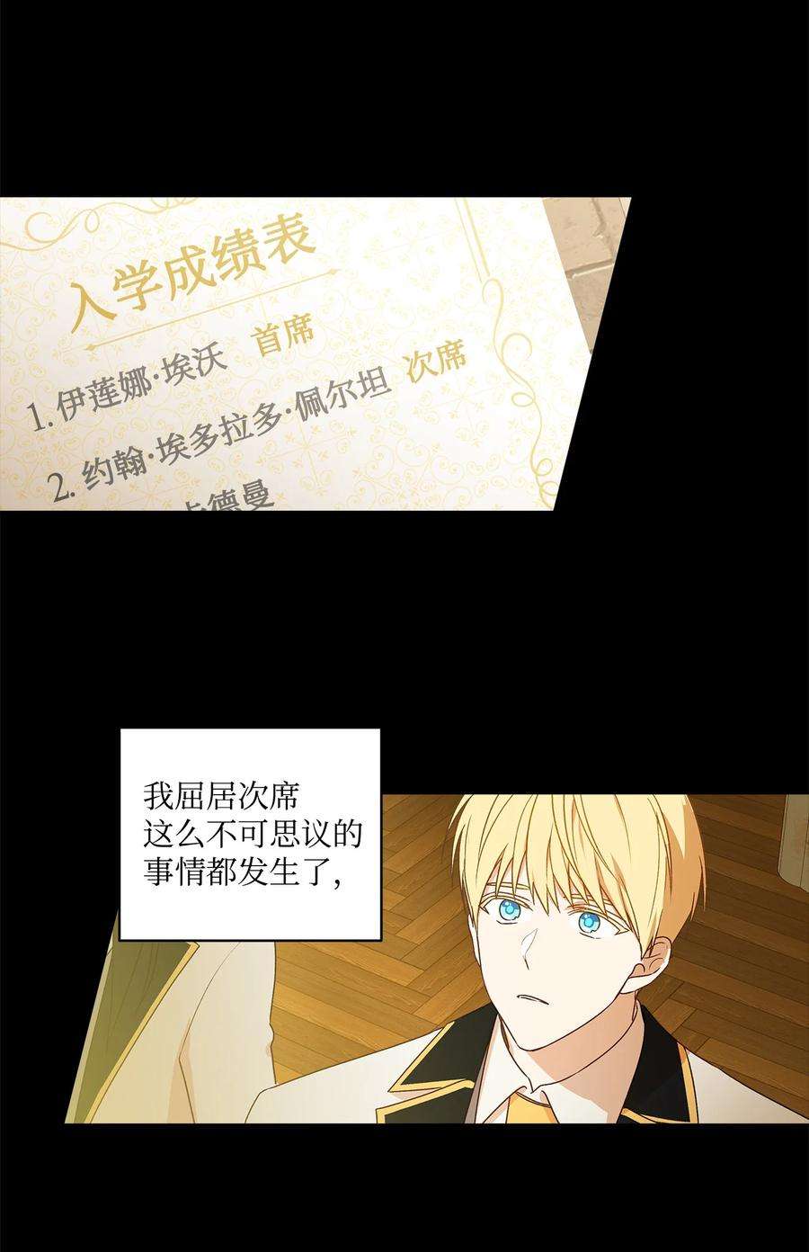 伊莲娜·埃沃的观察日志2 被嫌弃了