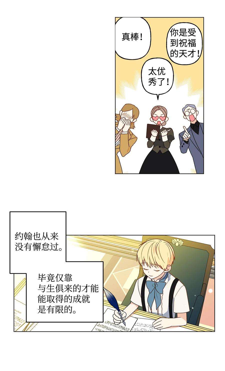 伊莲娜·埃沃的观察日志2 被嫌弃了