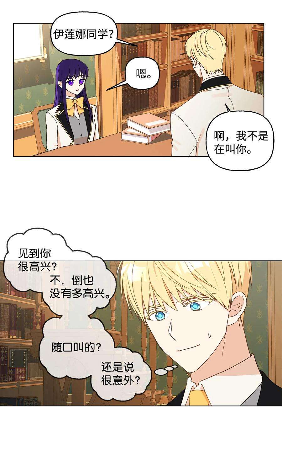 伊莲娜·埃沃的观察日志2 被嫌弃了