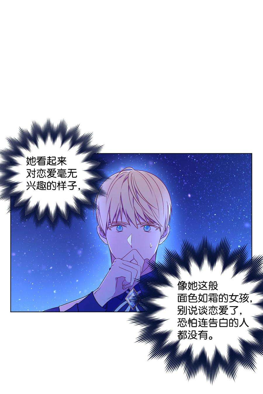 伊莲娜·埃沃的观察日志2 被嫌弃了