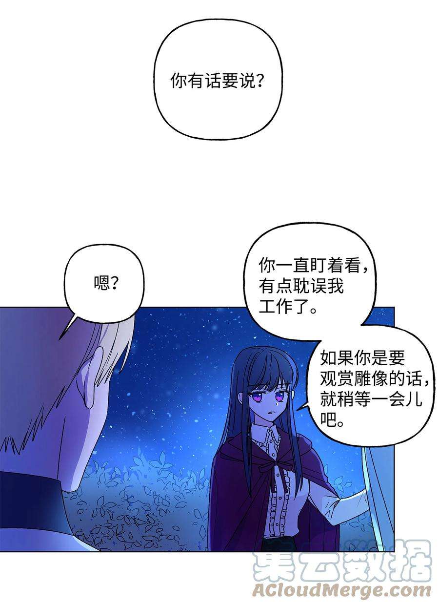 伊莲娜·埃沃的观察日志2 被嫌弃了