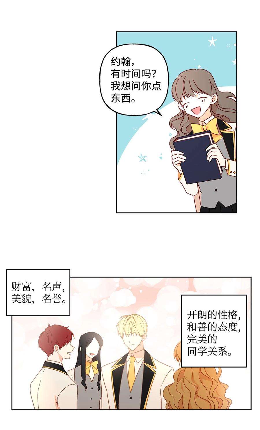 伊莲娜·埃沃的观察日志3 奢望不到的人