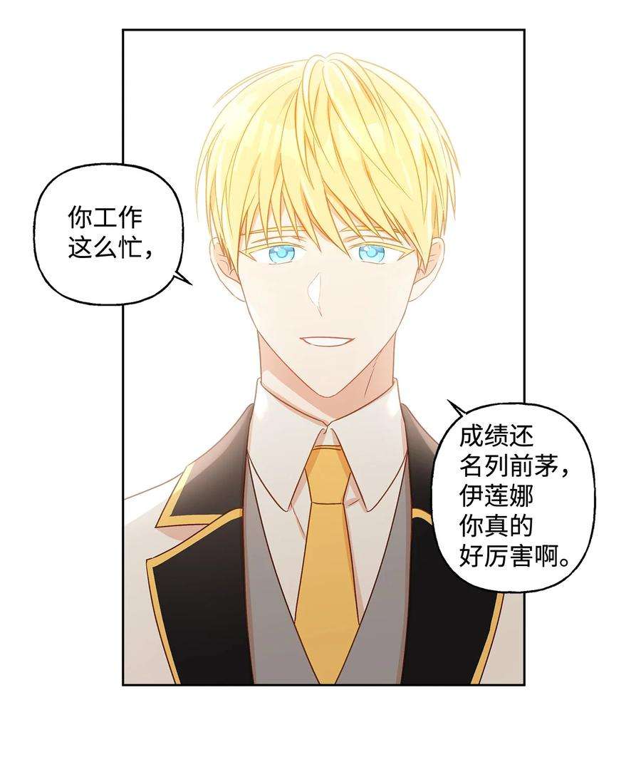 伊莲娜·埃沃的观察日志3 奢望不到的人