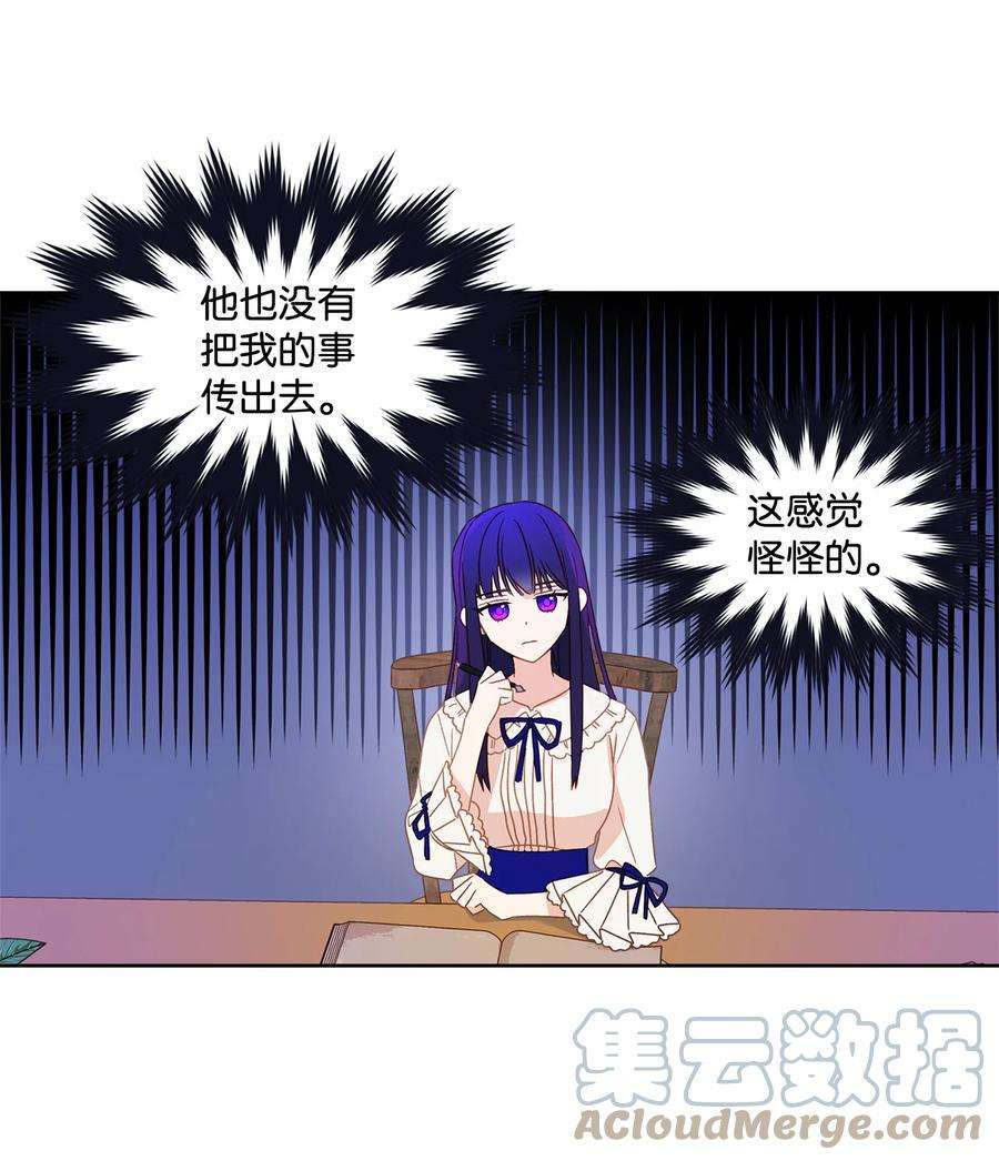伊莲娜·埃沃的观察日志3 奢望不到的人