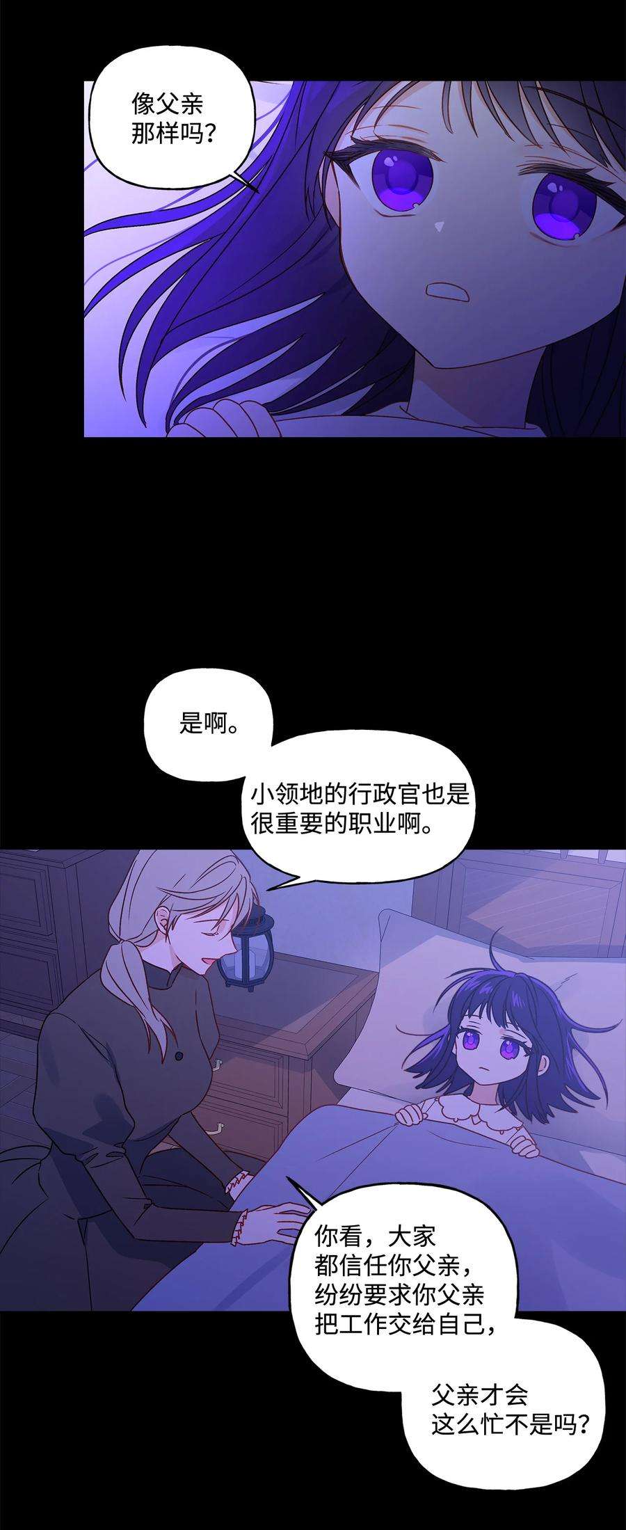 伊莲娜·埃沃的观察日志3 奢望不到的人