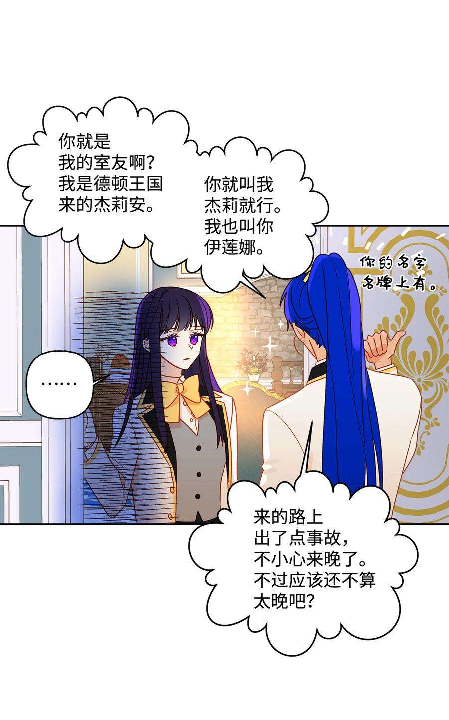 伊莲娜·埃沃的观察日志3 奢望不到的人