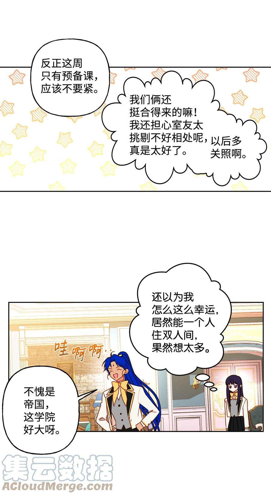伊莲娜·埃沃的观察日志3 奢望不到的人