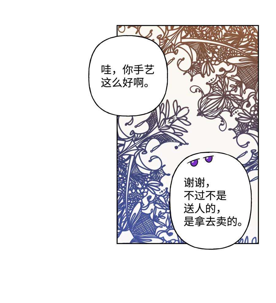 伊莲娜·埃沃的观察日志3 奢望不到的人