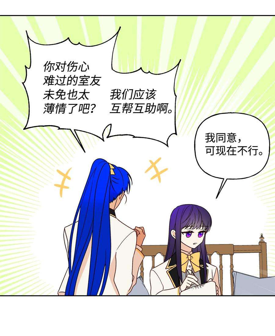 伊莲娜·埃沃的观察日志3 奢望不到的人