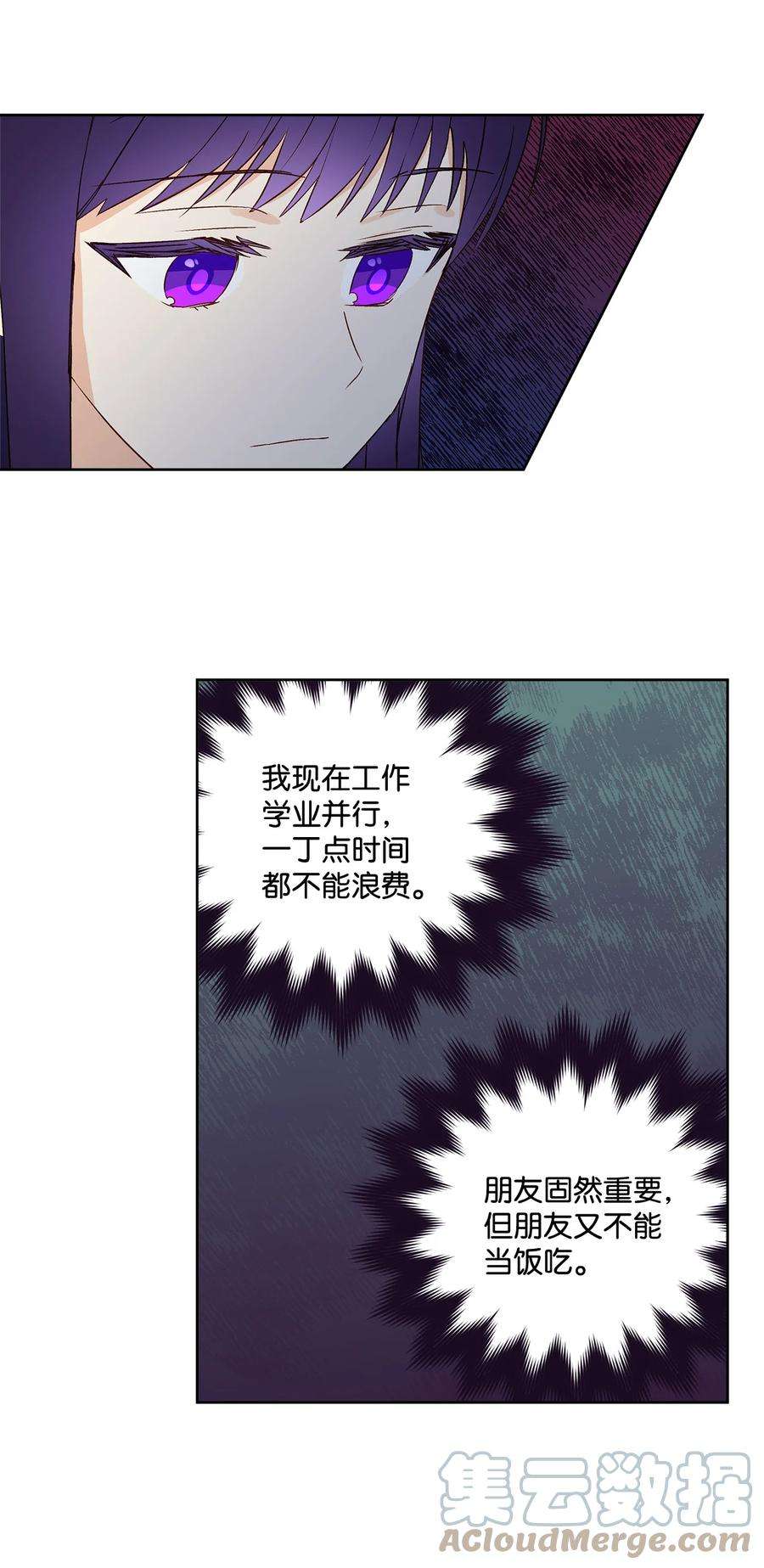伊莲娜·埃沃的观察日志3 奢望不到的人