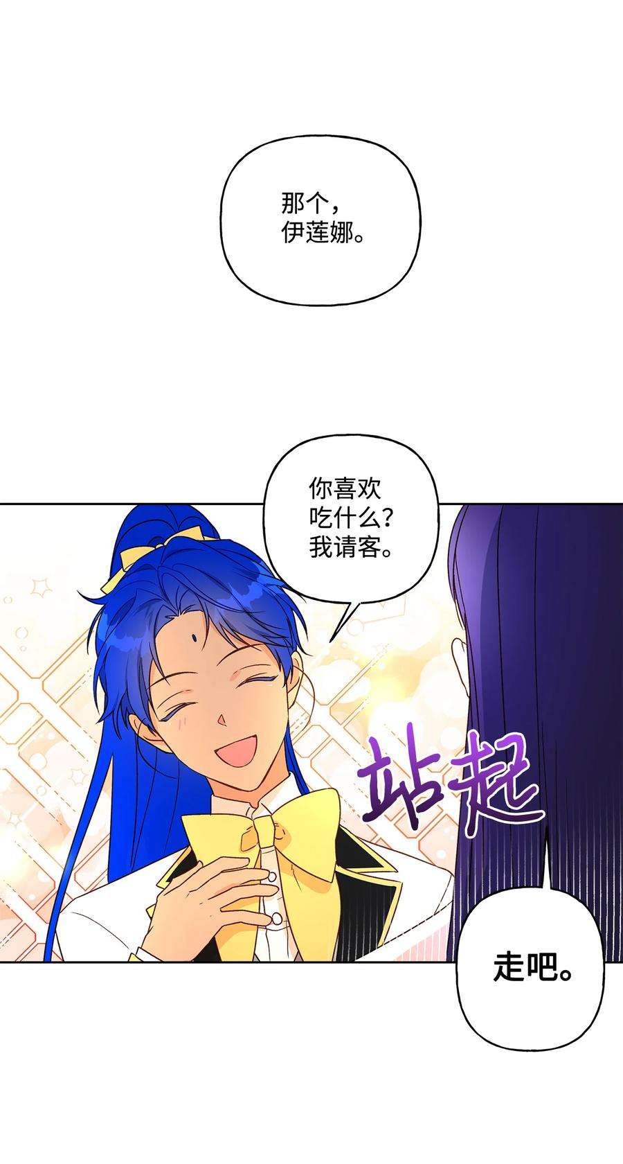 伊莲娜·埃沃的观察日志3 奢望不到的人