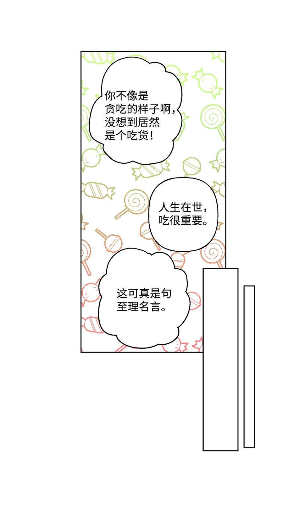伊莲娜·埃沃的观察日志3 奢望不到的人