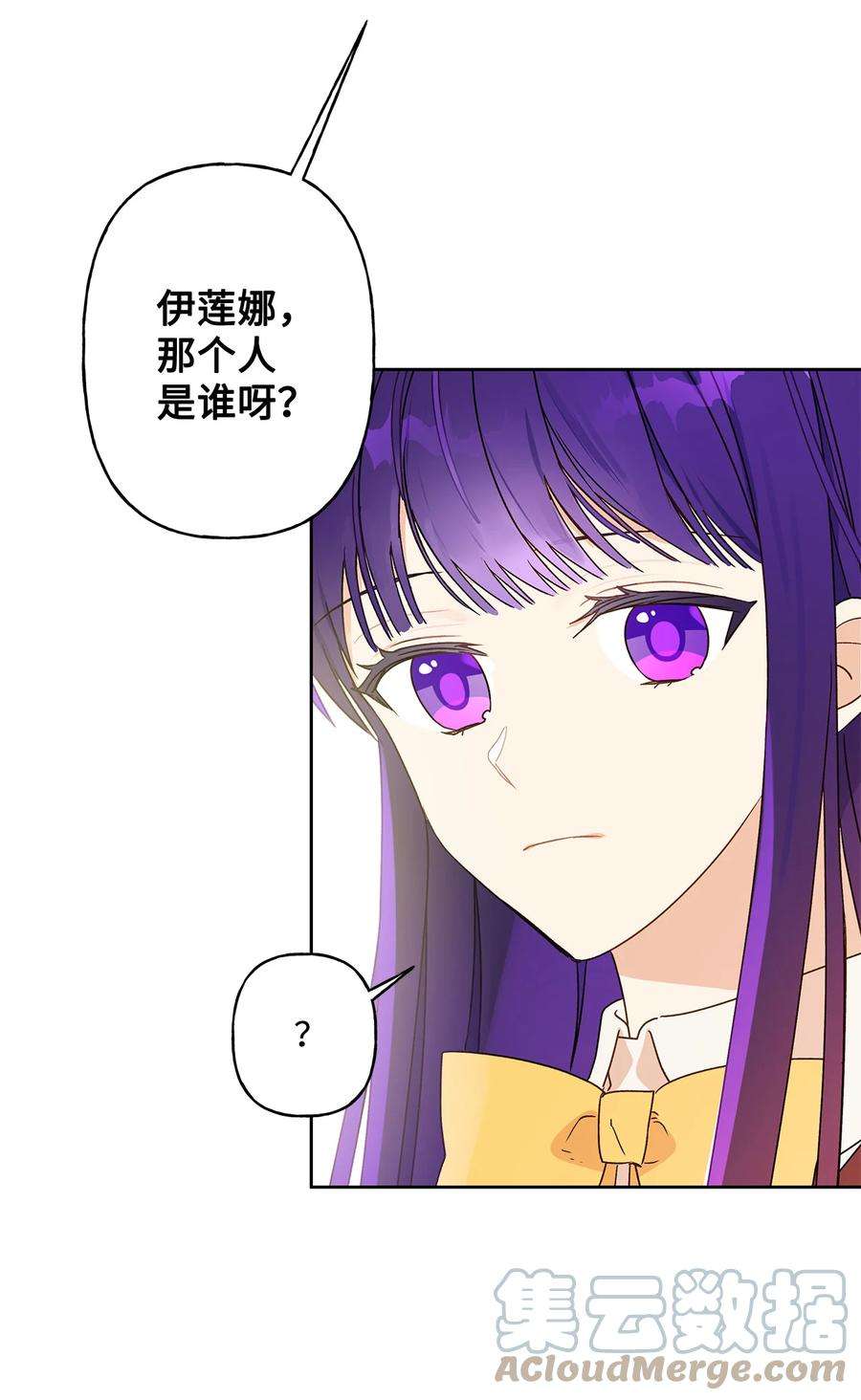 伊莲娜·埃沃的观察日志3 奢望不到的人