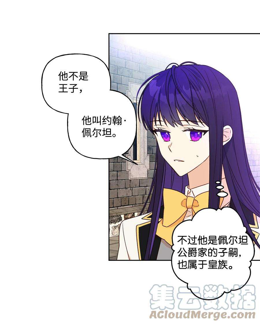 伊莲娜·埃沃的观察日志3 奢望不到的人
