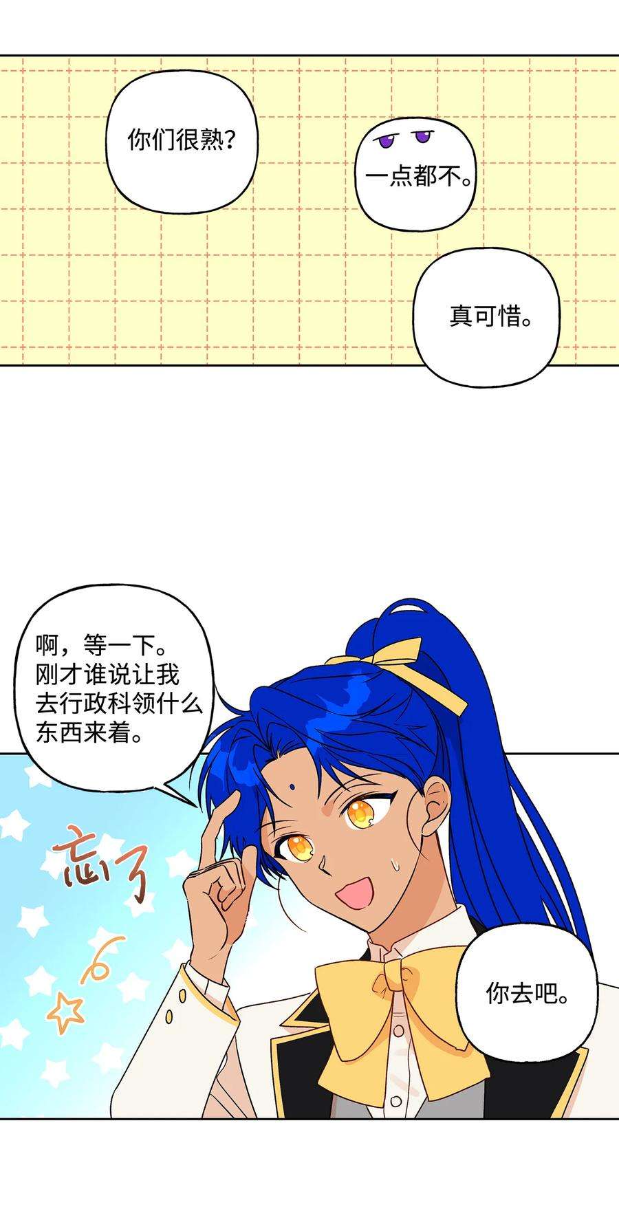伊莲娜·埃沃的观察日志3 奢望不到的人