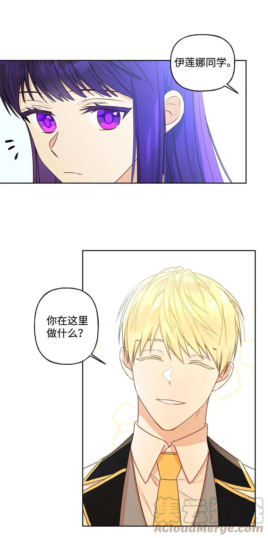 伊莲娜·埃沃的观察日志3 奢望不到的人