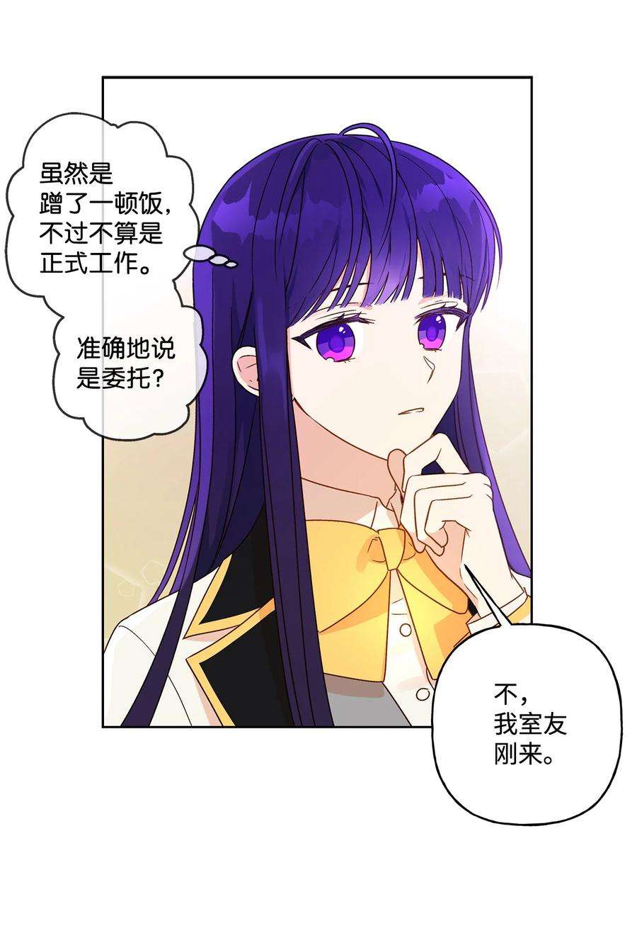 伊莲娜·埃沃的观察日志3 奢望不到的人