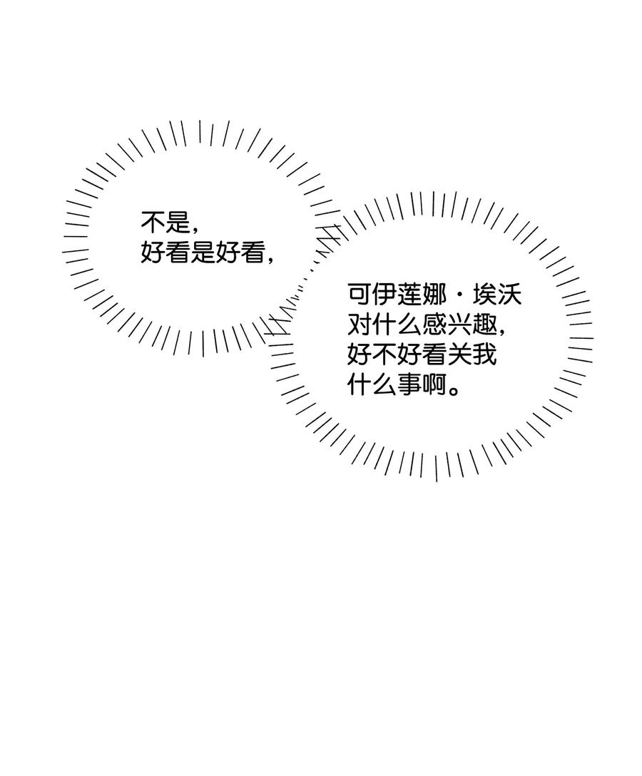 伊莲娜·埃沃的观察日志4 越轨