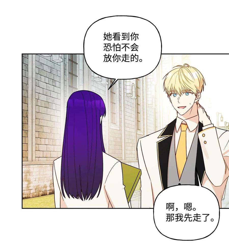 伊莲娜·埃沃的观察日志4 越轨