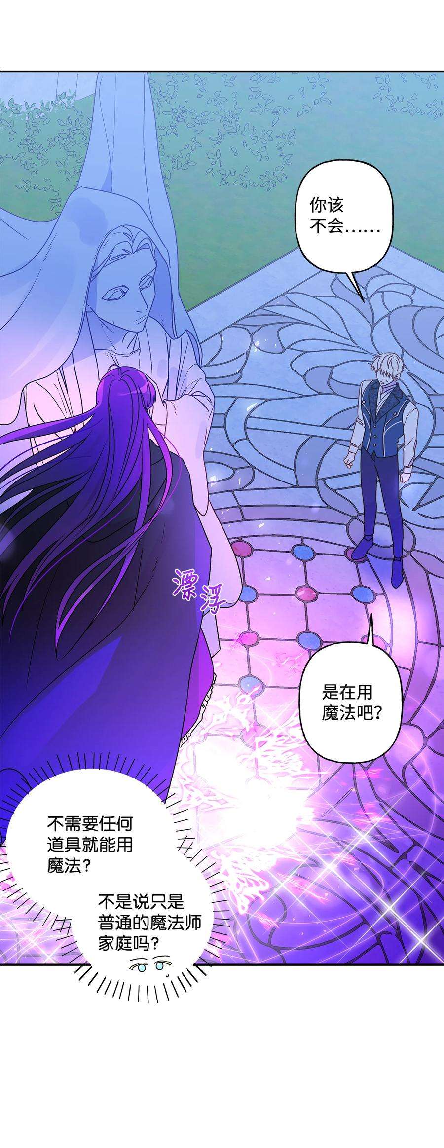 伊莲娜·埃沃的观察日志4 越轨