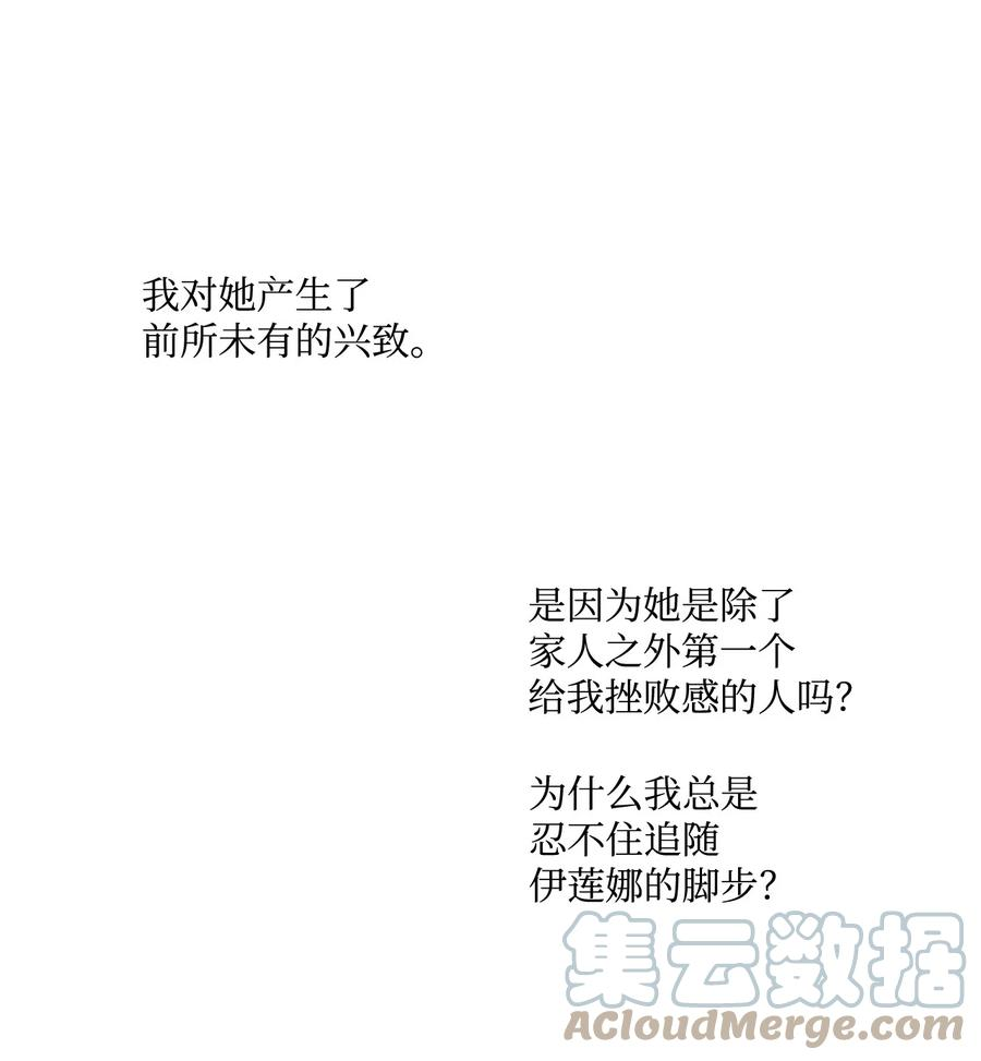 伊莲娜·埃沃的观察日志4 越轨