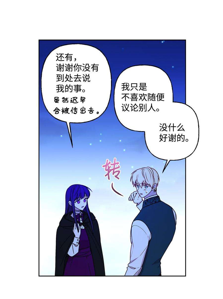 伊莲娜·埃沃的观察日志4 越轨