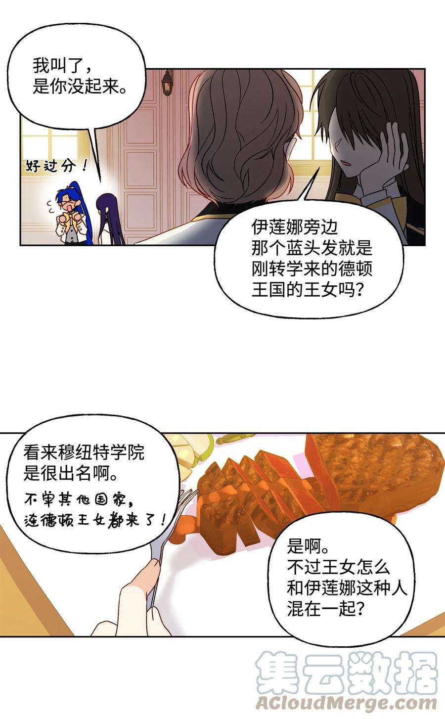 伊莲娜·埃沃的观察日志4 越轨
