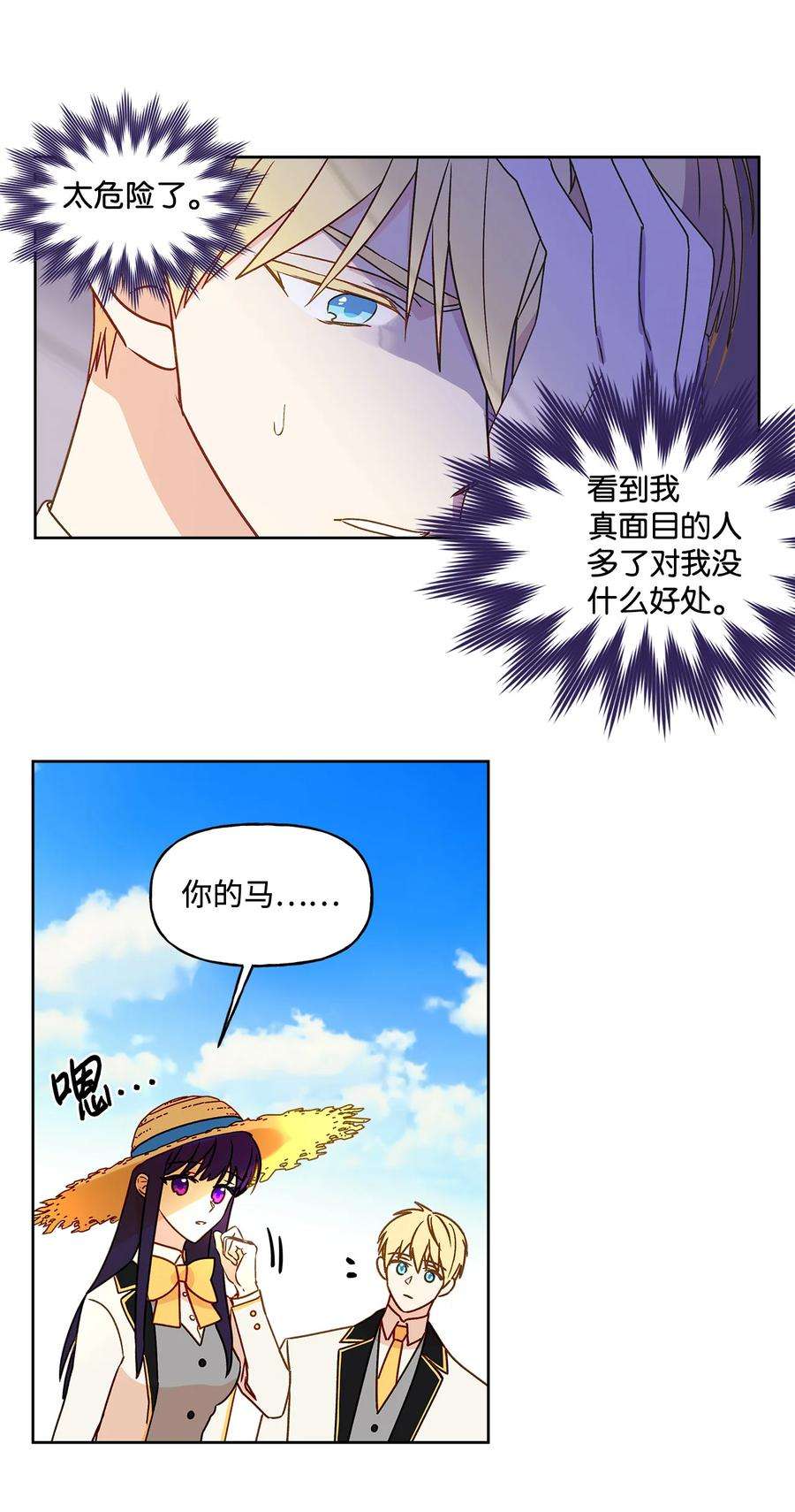 伊莲娜·埃沃的观察日志5 人设崩塌