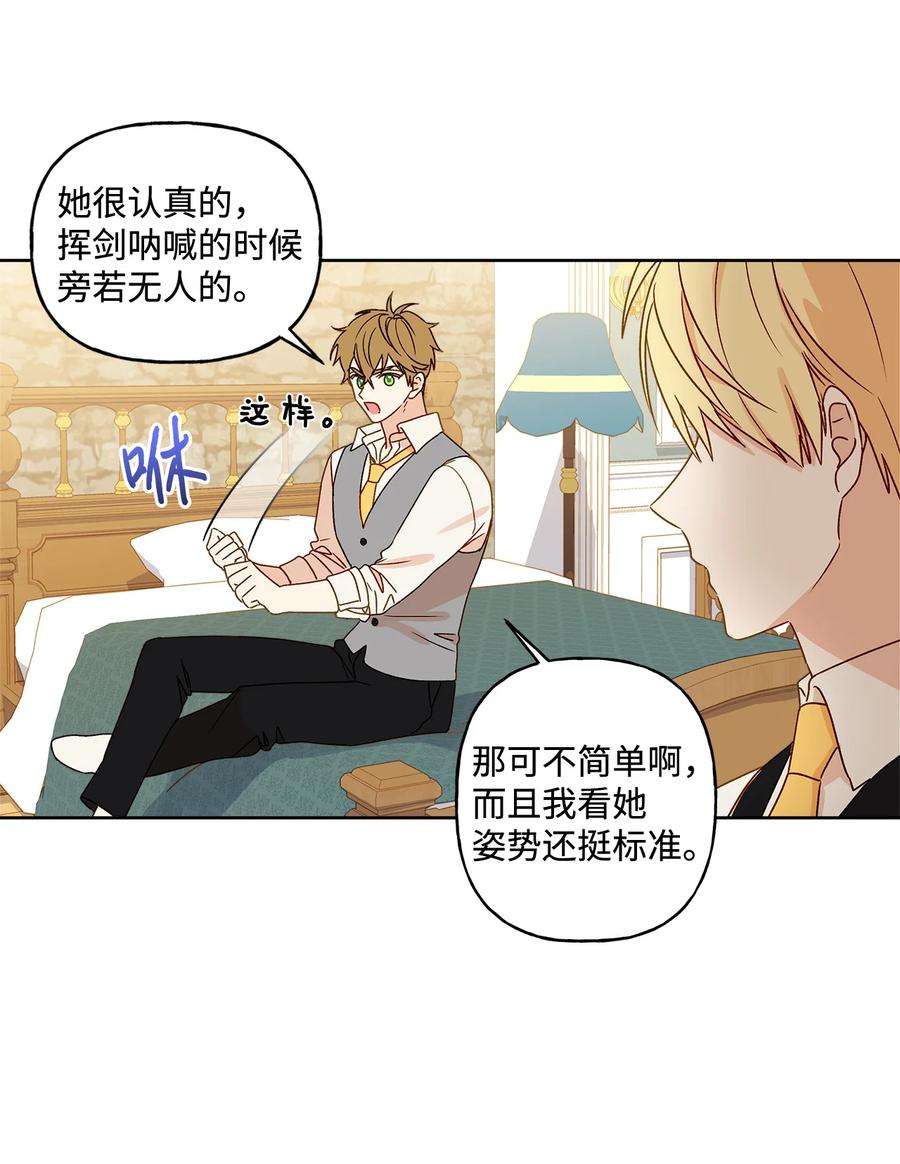 伊莲娜·埃沃的观察日志5 人设崩塌